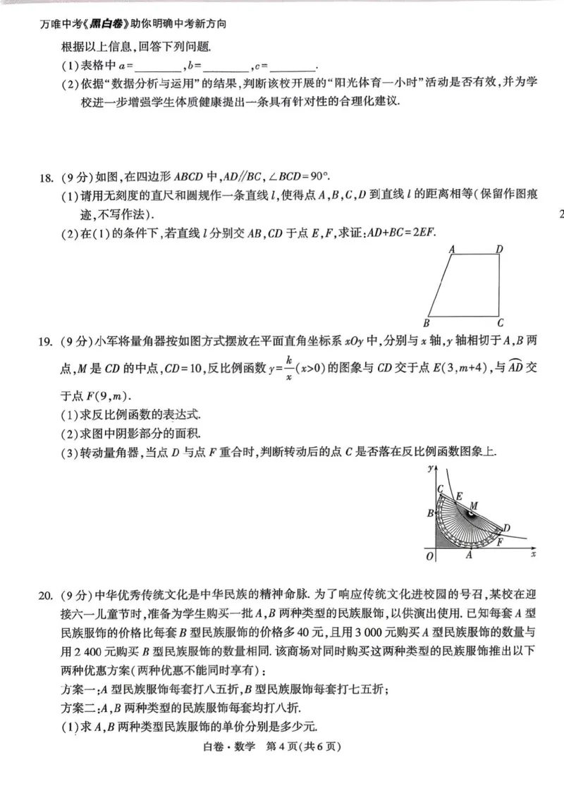 数学白卷_中考押题2026《中考押题》系列（9科全套实时更新中）_万唯2026版初中《万唯黑白卷》7科全套（河南）