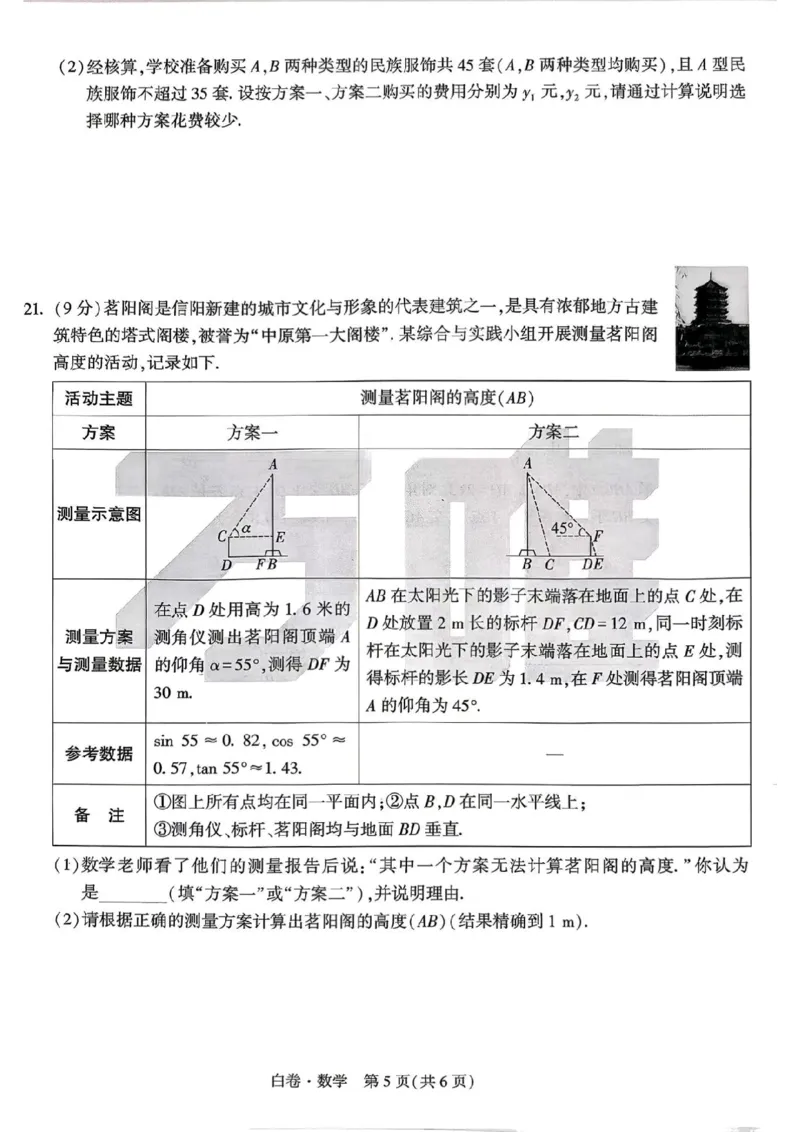 数学白卷_中考押题2026《中考押题》系列（9科全套实时更新中）_万唯2026版初中《万唯黑白卷》7科全套（河南）