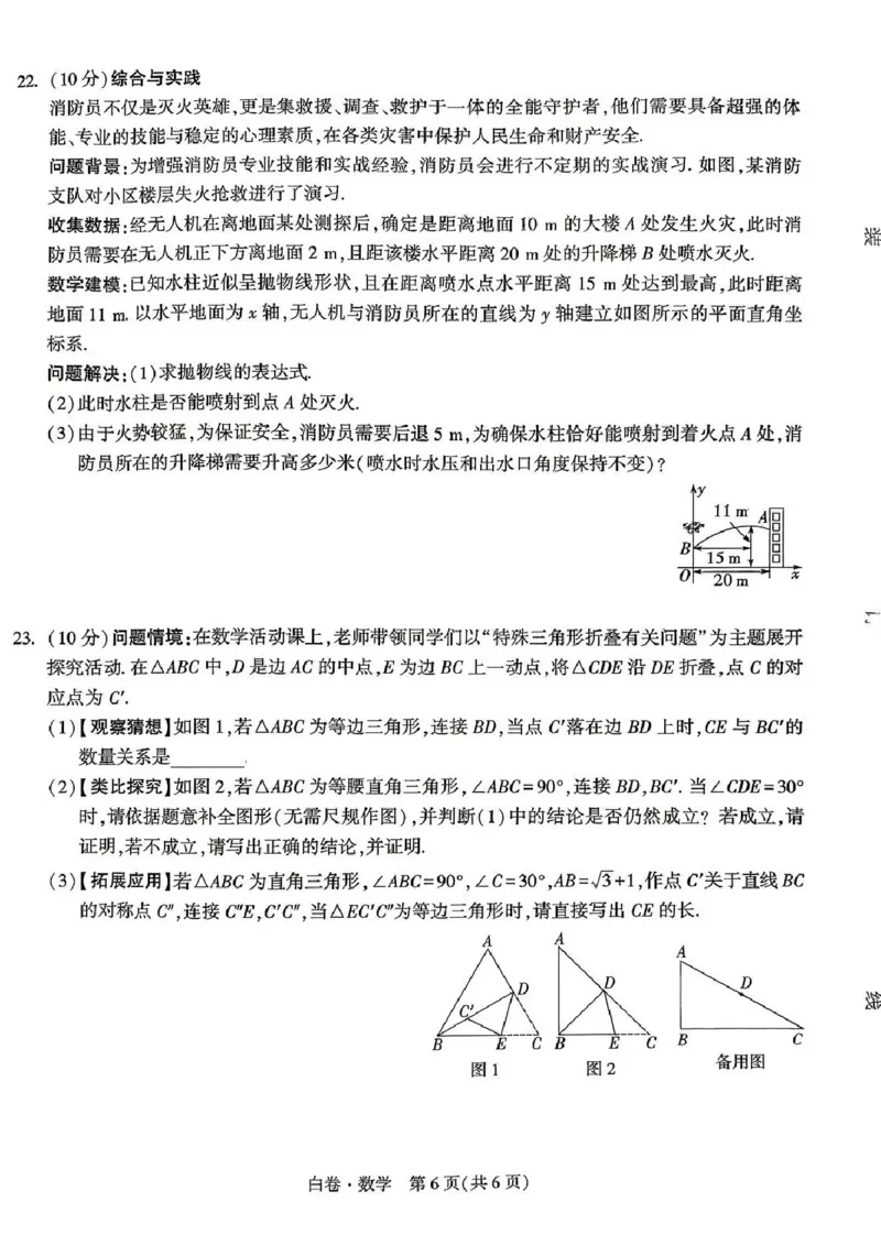 数学白卷_中考押题2026《中考押题》系列（9科全套实时更新中）_万唯2026版初中《万唯黑白卷》7科全套（河南）