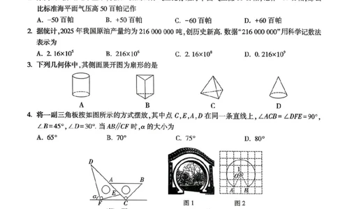 数学白卷_中考押题2026《中考押题》系列（9科全套实时更新中）_万唯2026版初中《万唯黑白卷》7科全套（河南）