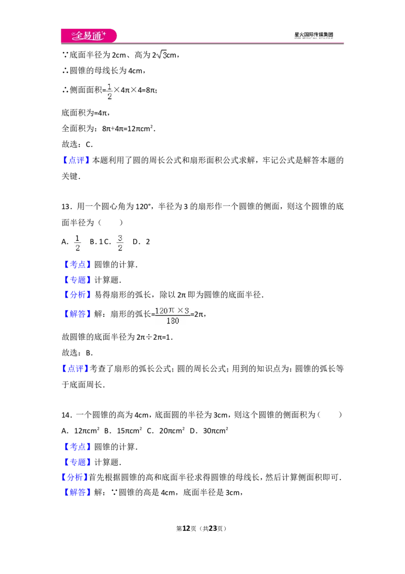 人教版第24章圆测试卷（2）_人教版数学九年级上册_版本一_人教版数学九年级上册（RJ）--4单元测试卷_人教版数学九年级上册（RJ）--4单元测试卷