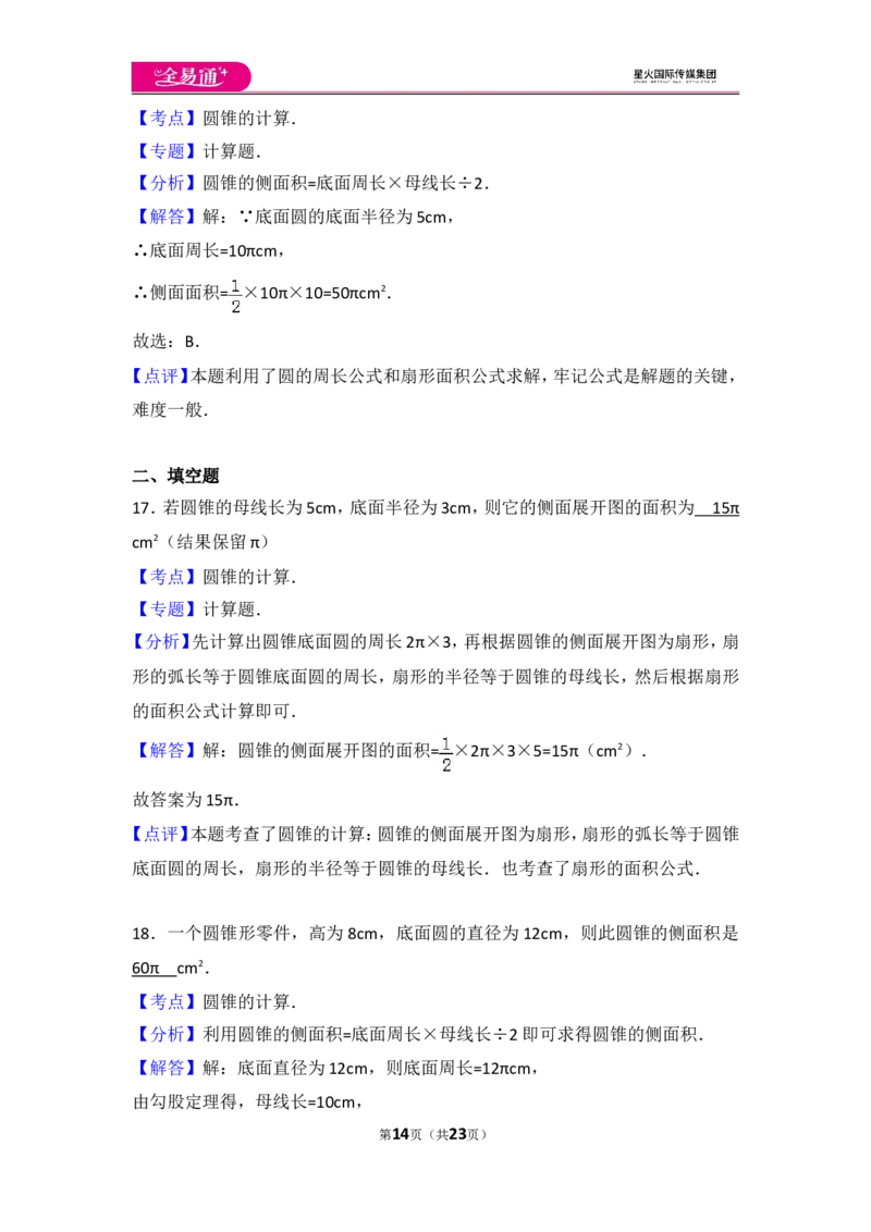 人教版第24章圆测试卷（2）_人教版数学九年级上册_版本一_人教版数学九年级上册（RJ）--4单元测试卷_人教版数学九年级上册（RJ）--4单元测试卷
