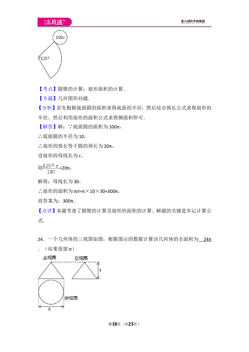 人教版第24章圆测试卷（2）_人教版数学九年级上册_版本一_人教版数学九年级上册（RJ）--4单元测试卷_人教版数学九年级上册（RJ）--4单元测试卷