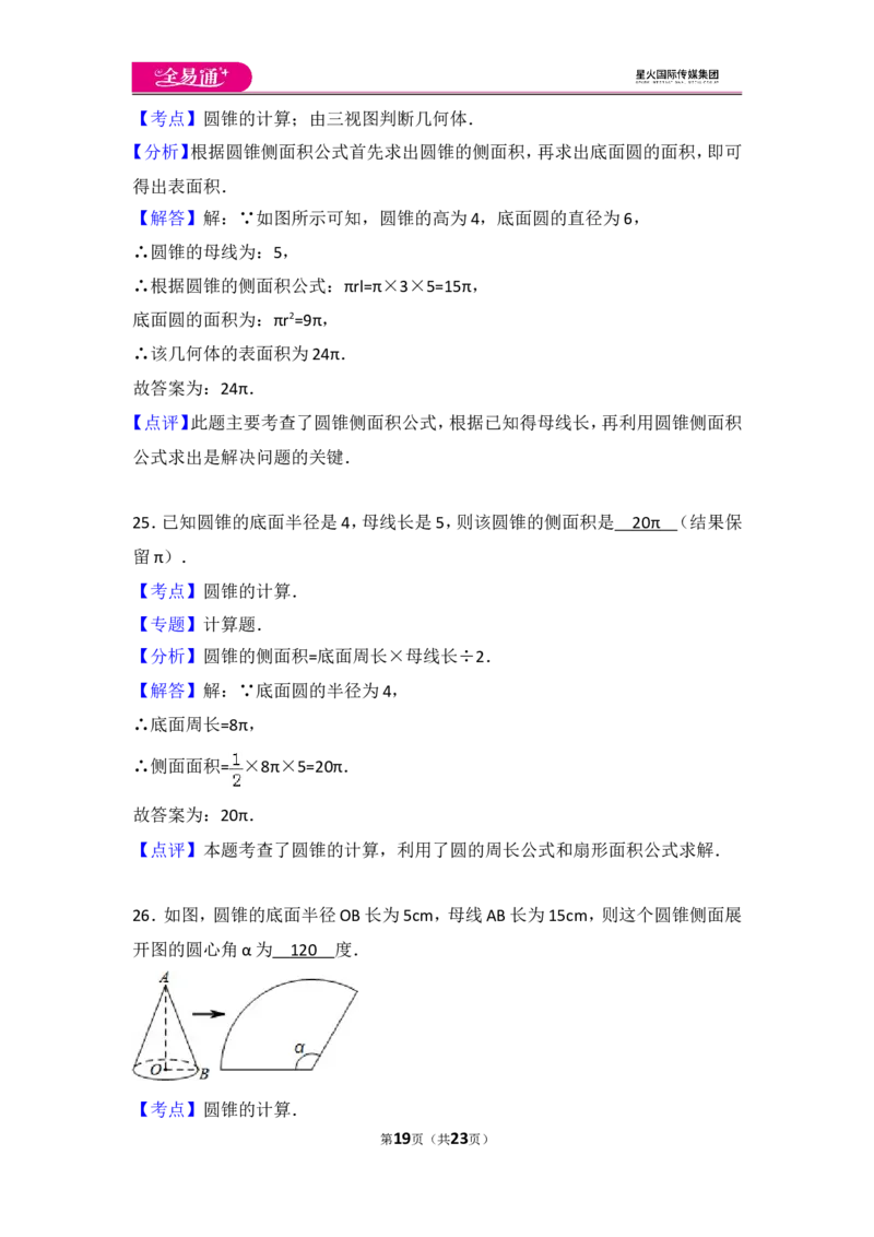 人教版第24章圆测试卷（2）_人教版数学九年级上册_版本一_人教版数学九年级上册（RJ）--4单元测试卷_人教版数学九年级上册（RJ）--4单元测试卷
