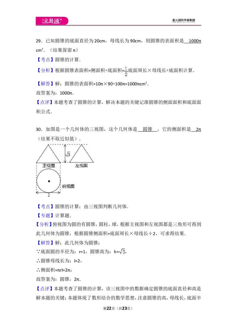 人教版第24章圆测试卷（2）_人教版数学九年级上册_版本一_人教版数学九年级上册（RJ）--4单元测试卷_人教版数学九年级上册（RJ）--4单元测试卷