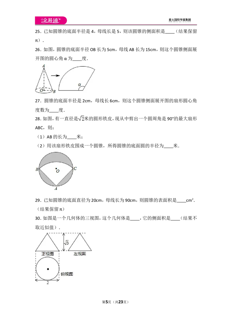 人教版第24章圆测试卷（2）_人教版数学九年级上册_版本一_人教版数学九年级上册（RJ）--4单元测试卷_人教版数学九年级上册（RJ）--4单元测试卷