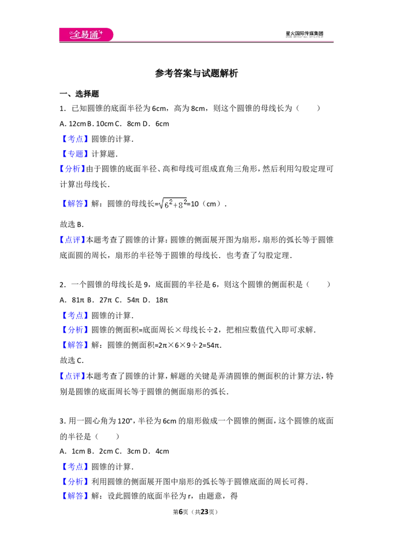 人教版第24章圆测试卷（2）_人教版数学九年级上册_版本一_人教版数学九年级上册（RJ）--4单元测试卷_人教版数学九年级上册（RJ）--4单元测试卷