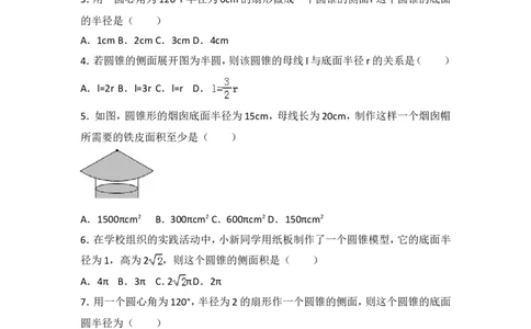 人教版第24章圆测试卷（2）_人教版数学九年级上册_版本一_人教版数学九年级上册（RJ）--4单元测试卷_人教版数学九年级上册（RJ）--4单元测试卷