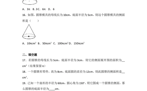 人教版第24章圆测试卷（2）_人教版数学九年级上册_版本一_人教版数学九年级上册（RJ）--4单元测试卷_人教版数学九年级上册（RJ）--4单元测试卷