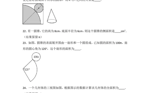 人教版第24章圆测试卷（2）_人教版数学九年级上册_版本一_人教版数学九年级上册（RJ）--4单元测试卷_人教版数学九年级上册（RJ）--4单元测试卷
