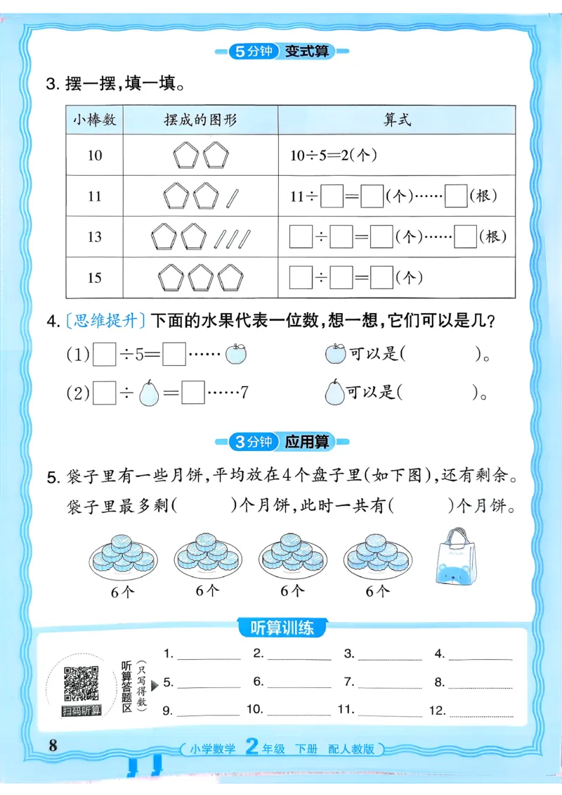 二下数学人教_2026春小学教辅大合集_8-26春《王朝霞》系列_01.2026春WZX活页计算、活页默写语文、数学、英语人教1-6年下册_数学1-6_2下王朝霞活页计算数学人教版26春