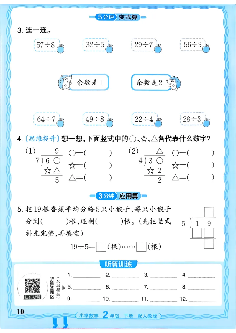 二下数学人教_2026春小学教辅大合集_8-26春《王朝霞》系列_01.2026春WZX活页计算、活页默写语文、数学、英语人教1-6年下册_数学1-6_2下王朝霞活页计算数学人教版26春