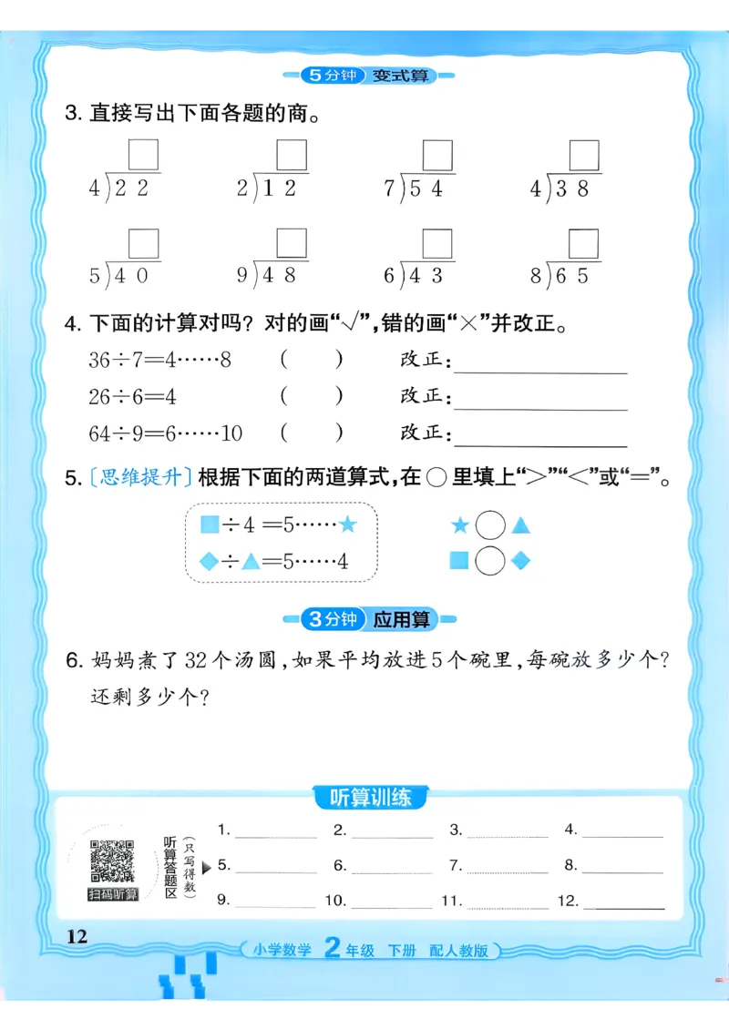 二下数学人教_2026春小学教辅大合集_8-26春《王朝霞》系列_01.2026春WZX活页计算、活页默写语文、数学、英语人教1-6年下册_数学1-6_2下王朝霞活页计算数学人教版26春