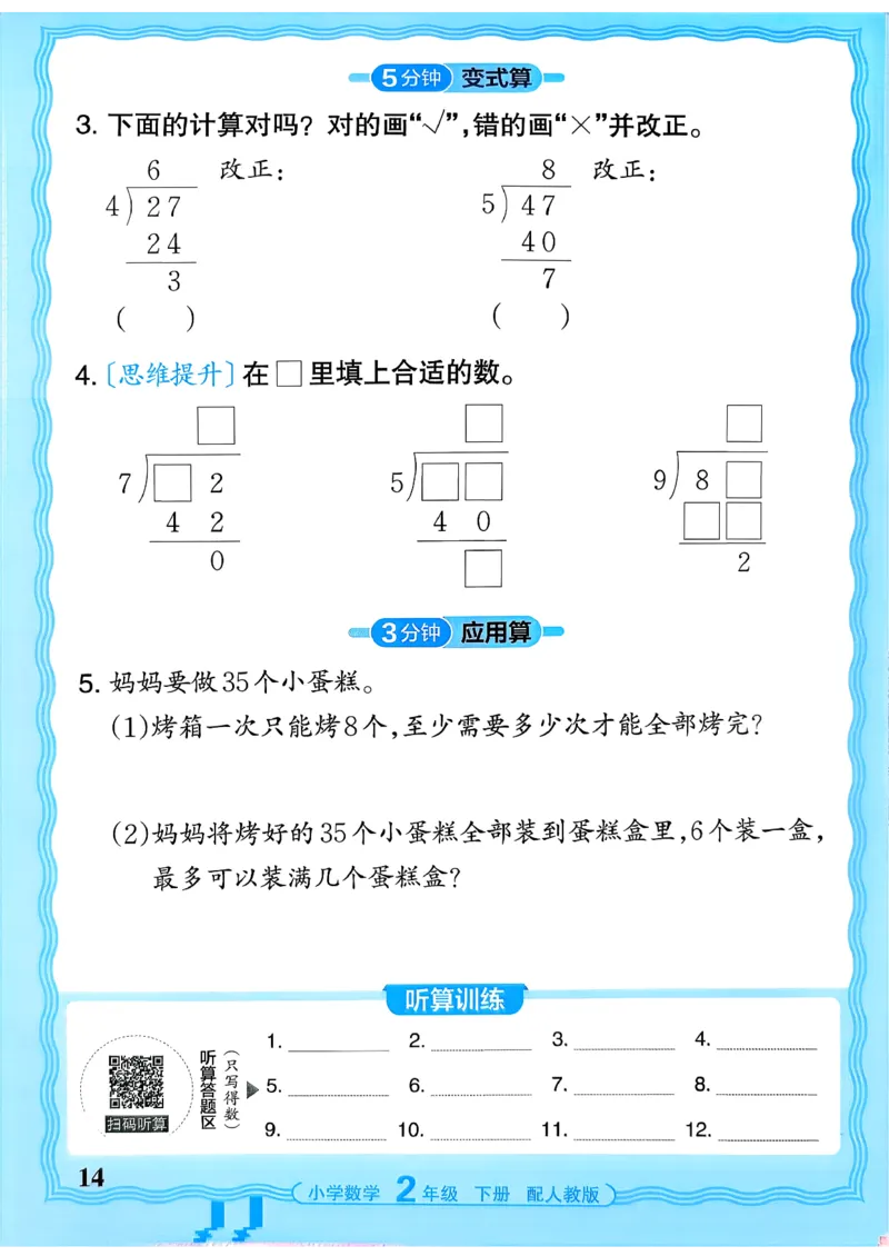 二下数学人教_2026春小学教辅大合集_8-26春《王朝霞》系列_01.2026春WZX活页计算、活页默写语文、数学、英语人教1-6年下册_数学1-6_2下王朝霞活页计算数学人教版26春