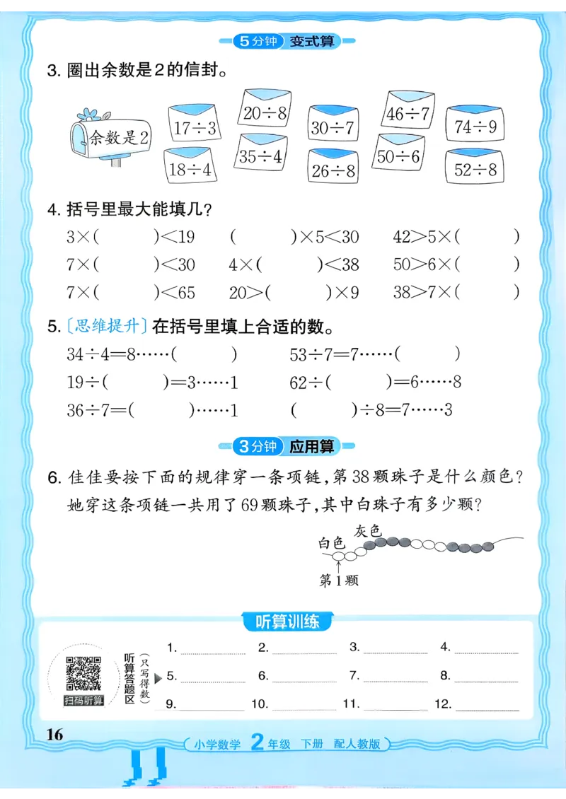 二下数学人教_2026春小学教辅大合集_8-26春《王朝霞》系列_01.2026春WZX活页计算、活页默写语文、数学、英语人教1-6年下册_数学1-6_2下王朝霞活页计算数学人教版26春