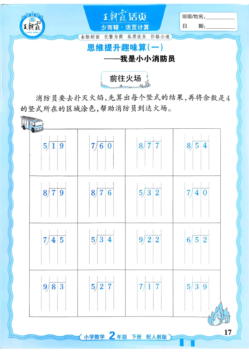 二下数学人教_2026春小学教辅大合集_8-26春《王朝霞》系列_01.2026春WZX活页计算、活页默写语文、数学、英语人教1-6年下册_数学1-6_2下王朝霞活页计算数学人教版26春