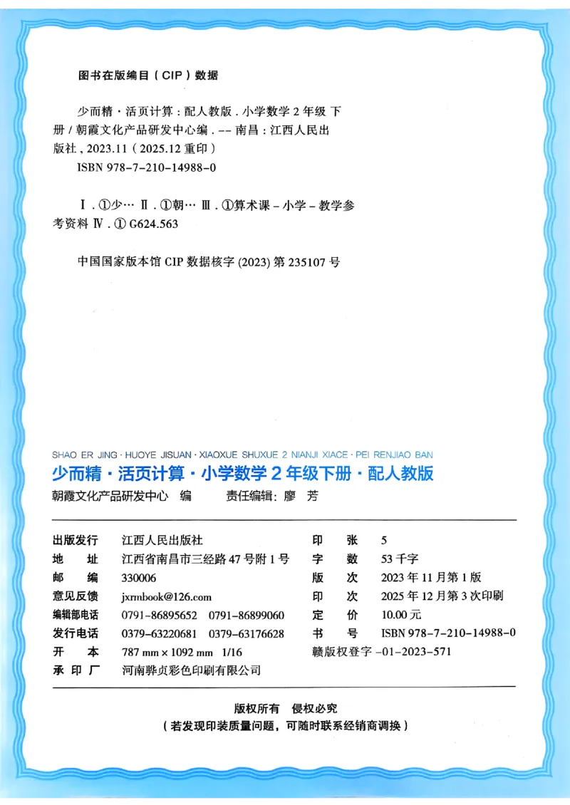 二下数学人教_2026春小学教辅大合集_8-26春《王朝霞》系列_01.2026春WZX活页计算、活页默写语文、数学、英语人教1-6年下册_数学1-6_2下王朝霞活页计算数学人教版26春