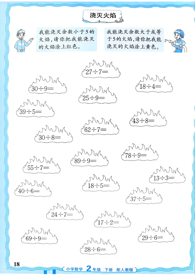二下数学人教_2026春小学教辅大合集_8-26春《王朝霞》系列_01.2026春WZX活页计算、活页默写语文、数学、英语人教1-6年下册_数学1-6_2下王朝霞活页计算数学人教版26春