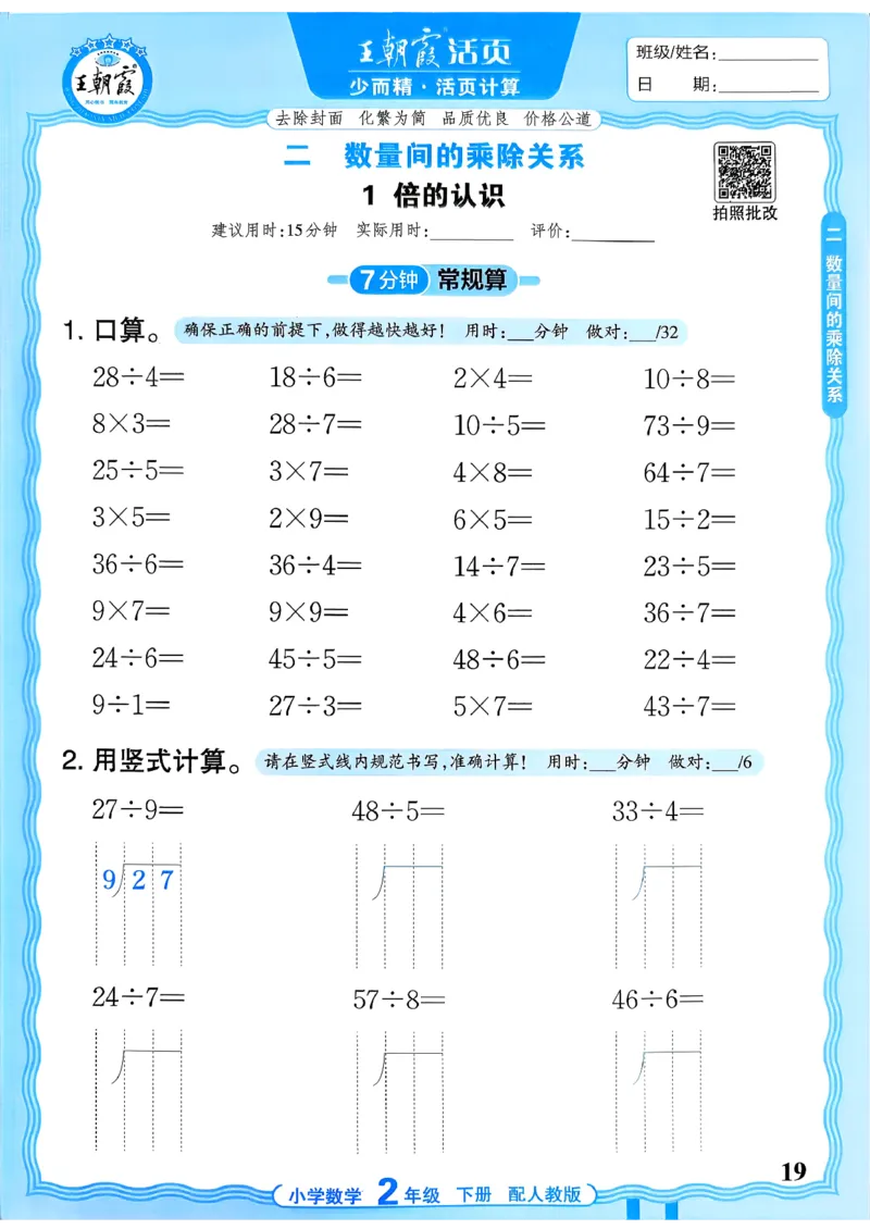 二下数学人教_2026春小学教辅大合集_8-26春《王朝霞》系列_01.2026春WZX活页计算、活页默写语文、数学、英语人教1-6年下册_数学1-6_2下王朝霞活页计算数学人教版26春