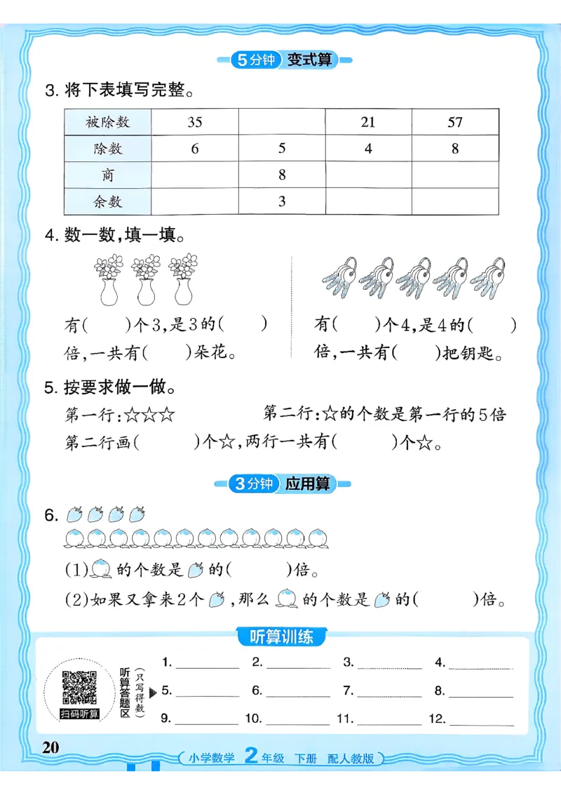 二下数学人教_2026春小学教辅大合集_8-26春《王朝霞》系列_01.2026春WZX活页计算、活页默写语文、数学、英语人教1-6年下册_数学1-6_2下王朝霞活页计算数学人教版26春