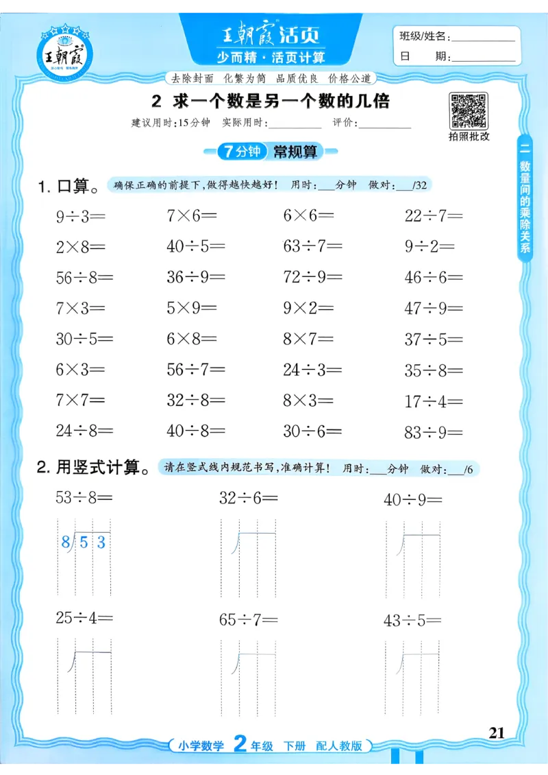 二下数学人教_2026春小学教辅大合集_8-26春《王朝霞》系列_01.2026春WZX活页计算、活页默写语文、数学、英语人教1-6年下册_数学1-6_2下王朝霞活页计算数学人教版26春