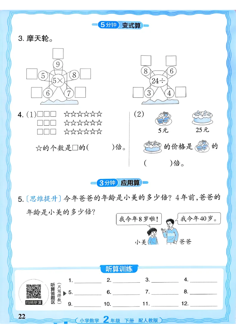 二下数学人教_2026春小学教辅大合集_8-26春《王朝霞》系列_01.2026春WZX活页计算、活页默写语文、数学、英语人教1-6年下册_数学1-6_2下王朝霞活页计算数学人教版26春