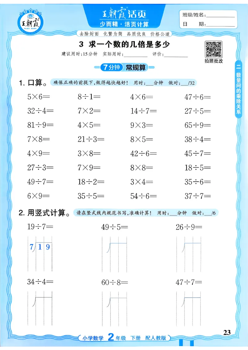 二下数学人教_2026春小学教辅大合集_8-26春《王朝霞》系列_01.2026春WZX活页计算、活页默写语文、数学、英语人教1-6年下册_数学1-6_2下王朝霞活页计算数学人教版26春