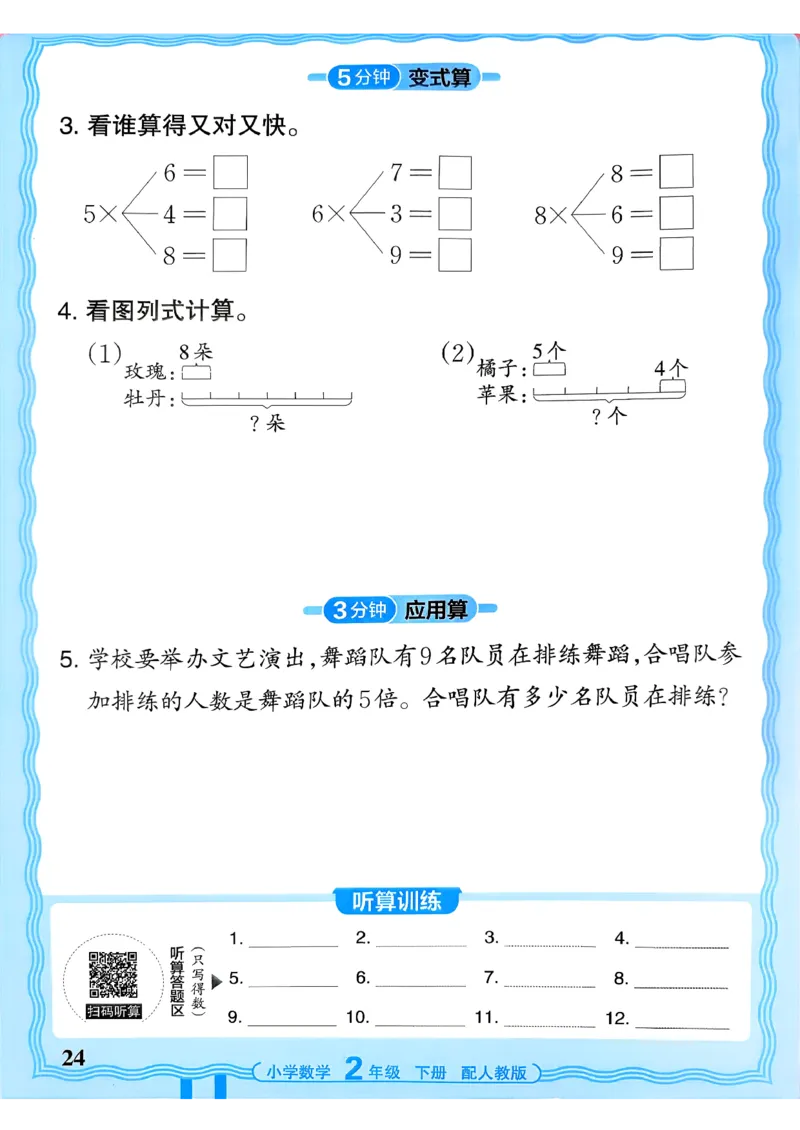 二下数学人教_2026春小学教辅大合集_8-26春《王朝霞》系列_01.2026春WZX活页计算、活页默写语文、数学、英语人教1-6年下册_数学1-6_2下王朝霞活页计算数学人教版26春