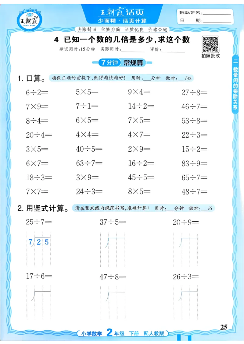 二下数学人教_2026春小学教辅大合集_8-26春《王朝霞》系列_01.2026春WZX活页计算、活页默写语文、数学、英语人教1-6年下册_数学1-6_2下王朝霞活页计算数学人教版26春