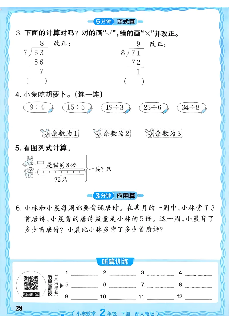 二下数学人教_2026春小学教辅大合集_8-26春《王朝霞》系列_01.2026春WZX活页计算、活页默写语文、数学、英语人教1-6年下册_数学1-6_2下王朝霞活页计算数学人教版26春