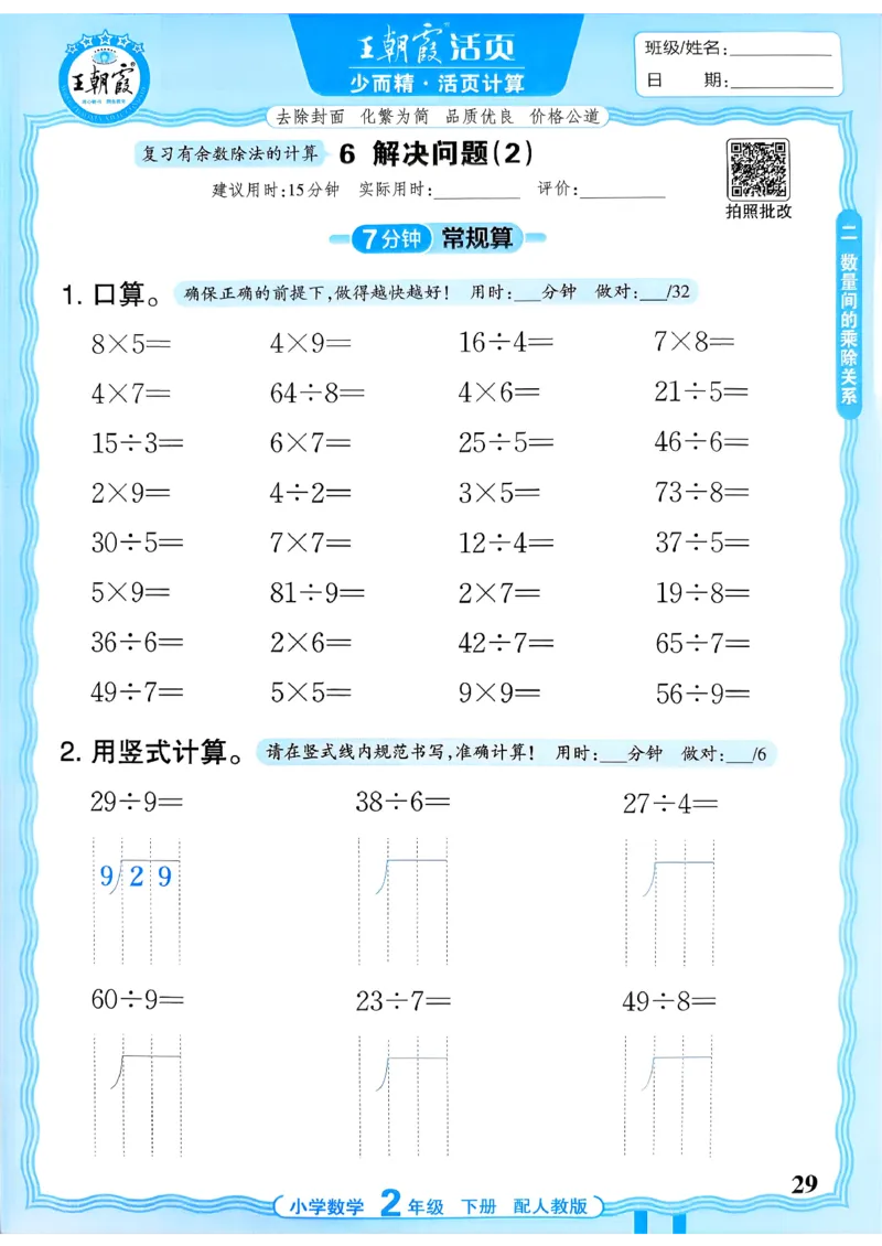 二下数学人教_2026春小学教辅大合集_8-26春《王朝霞》系列_01.2026春WZX活页计算、活页默写语文、数学、英语人教1-6年下册_数学1-6_2下王朝霞活页计算数学人教版26春
