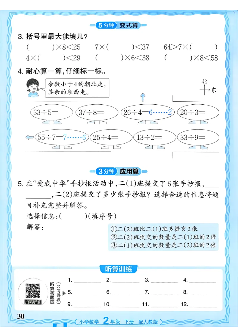 二下数学人教_2026春小学教辅大合集_8-26春《王朝霞》系列_01.2026春WZX活页计算、活页默写语文、数学、英语人教1-6年下册_数学1-6_2下王朝霞活页计算数学人教版26春