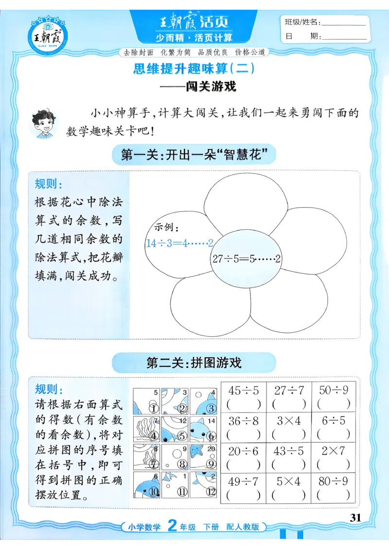 二下数学人教_2026春小学教辅大合集_8-26春《王朝霞》系列_01.2026春WZX活页计算、活页默写语文、数学、英语人教1-6年下册_数学1-6_2下王朝霞活页计算数学人教版26春
