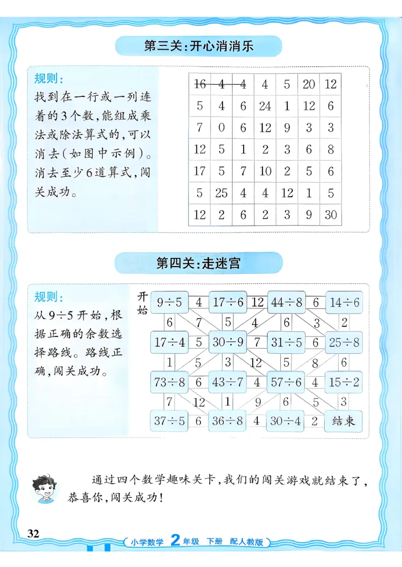二下数学人教_2026春小学教辅大合集_8-26春《王朝霞》系列_01.2026春WZX活页计算、活页默写语文、数学、英语人教1-6年下册_数学1-6_2下王朝霞活页计算数学人教版26春