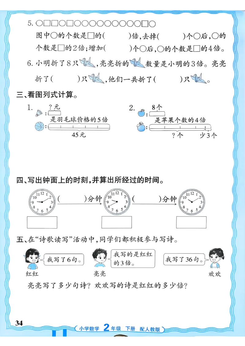 二下数学人教_2026春小学教辅大合集_8-26春《王朝霞》系列_01.2026春WZX活页计算、活页默写语文、数学、英语人教1-6年下册_数学1-6_2下王朝霞活页计算数学人教版26春