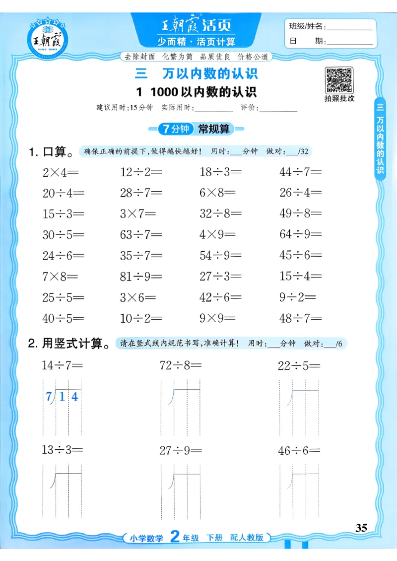 二下数学人教_2026春小学教辅大合集_8-26春《王朝霞》系列_01.2026春WZX活页计算、活页默写语文、数学、英语人教1-6年下册_数学1-6_2下王朝霞活页计算数学人教版26春