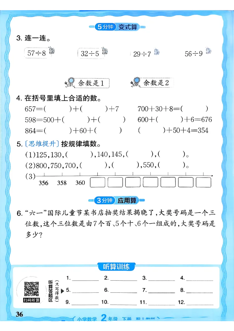 二下数学人教_2026春小学教辅大合集_8-26春《王朝霞》系列_01.2026春WZX活页计算、活页默写语文、数学、英语人教1-6年下册_数学1-6_2下王朝霞活页计算数学人教版26春