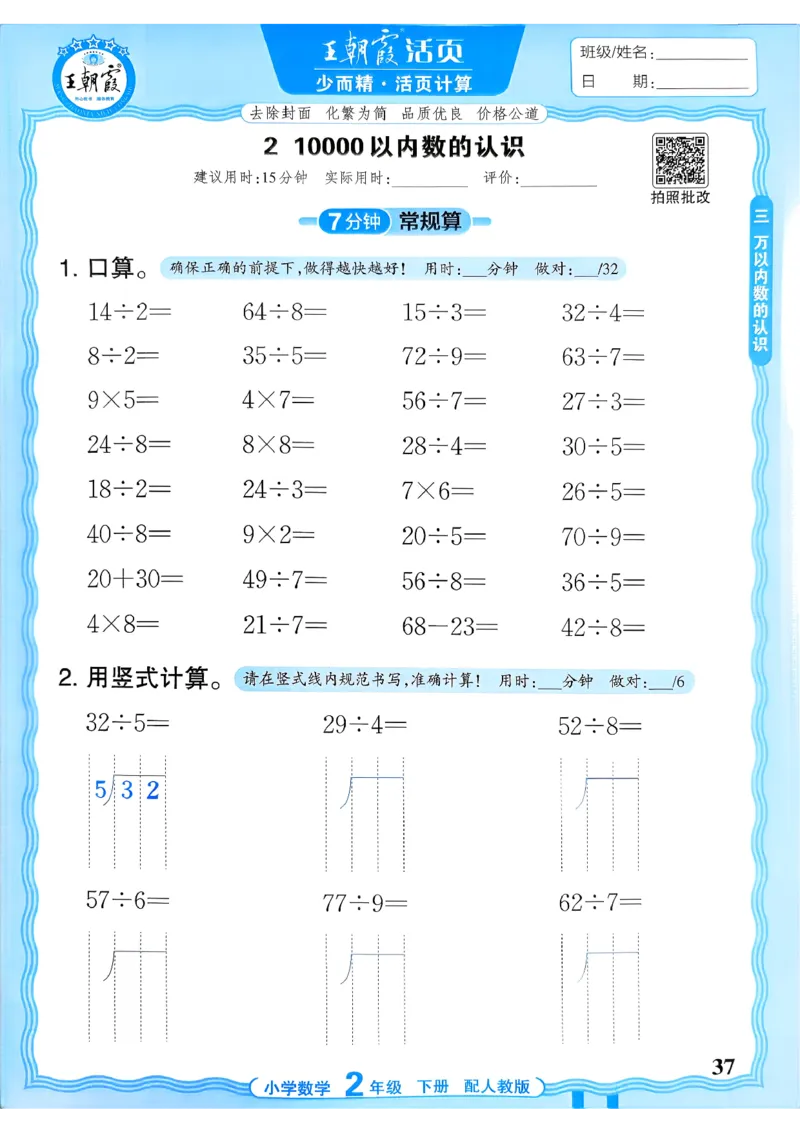 二下数学人教_2026春小学教辅大合集_8-26春《王朝霞》系列_01.2026春WZX活页计算、活页默写语文、数学、英语人教1-6年下册_数学1-6_2下王朝霞活页计算数学人教版26春
