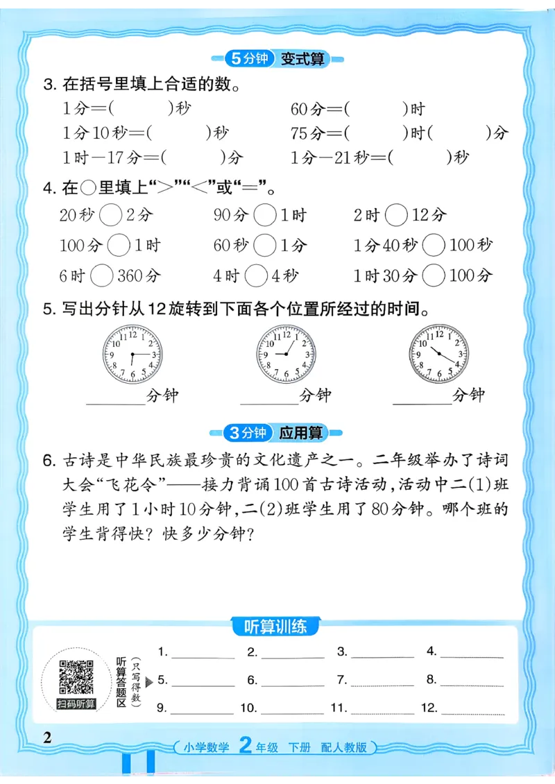二下数学人教_2026春小学教辅大合集_8-26春《王朝霞》系列_01.2026春WZX活页计算、活页默写语文、数学、英语人教1-6年下册_数学1-6_2下王朝霞活页计算数学人教版26春