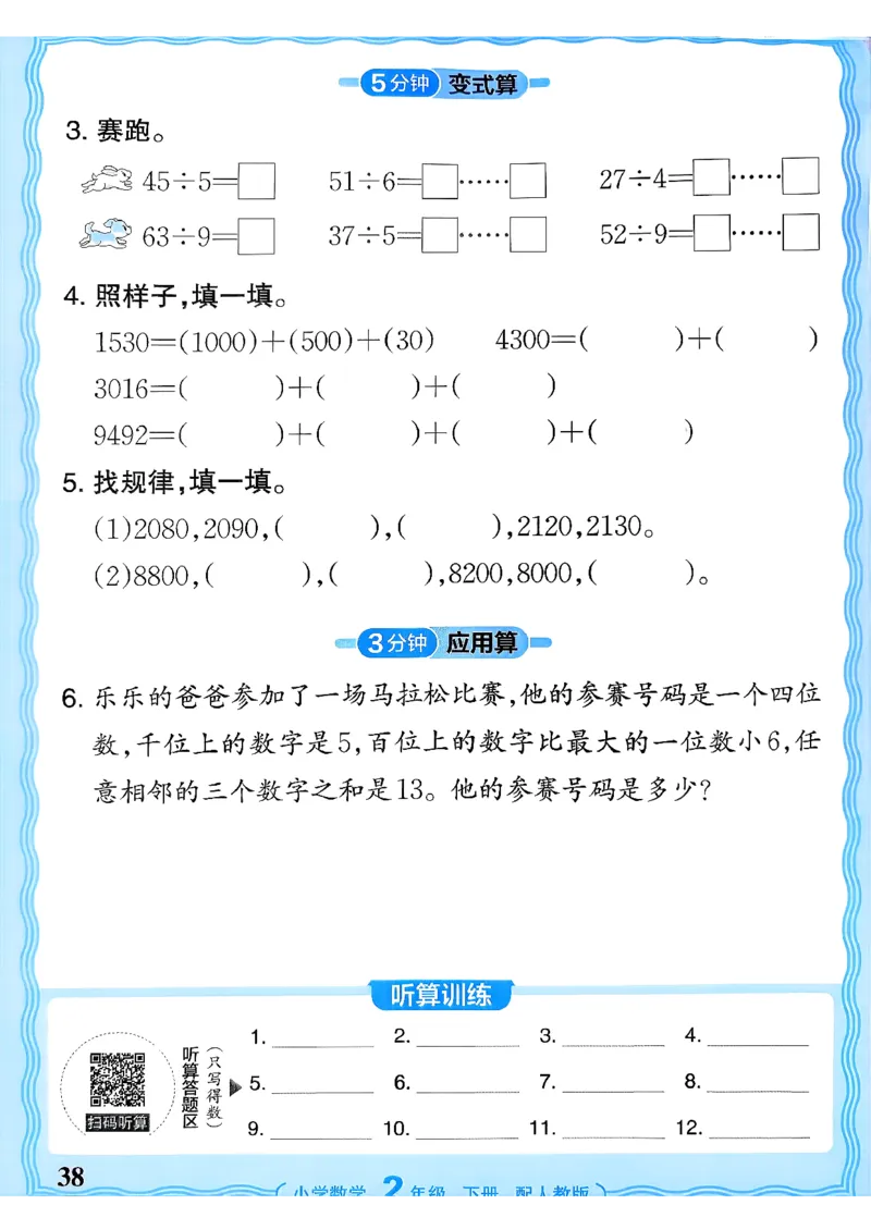 二下数学人教_2026春小学教辅大合集_8-26春《王朝霞》系列_01.2026春WZX活页计算、活页默写语文、数学、英语人教1-6年下册_数学1-6_2下王朝霞活页计算数学人教版26春