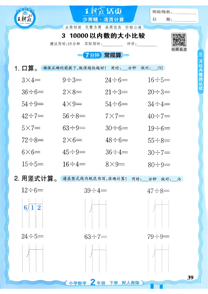 二下数学人教_2026春小学教辅大合集_8-26春《王朝霞》系列_01.2026春WZX活页计算、活页默写语文、数学、英语人教1-6年下册_数学1-6_2下王朝霞活页计算数学人教版26春
