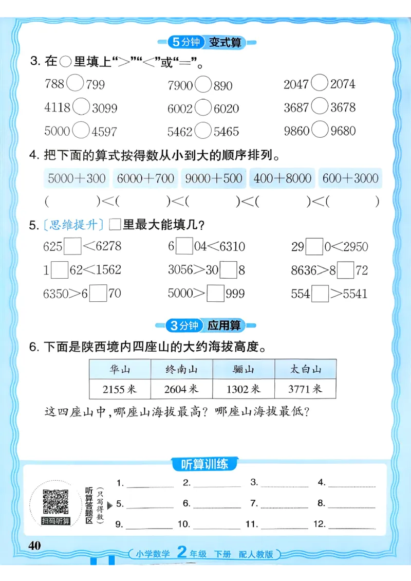 二下数学人教_2026春小学教辅大合集_8-26春《王朝霞》系列_01.2026春WZX活页计算、活页默写语文、数学、英语人教1-6年下册_数学1-6_2下王朝霞活页计算数学人教版26春