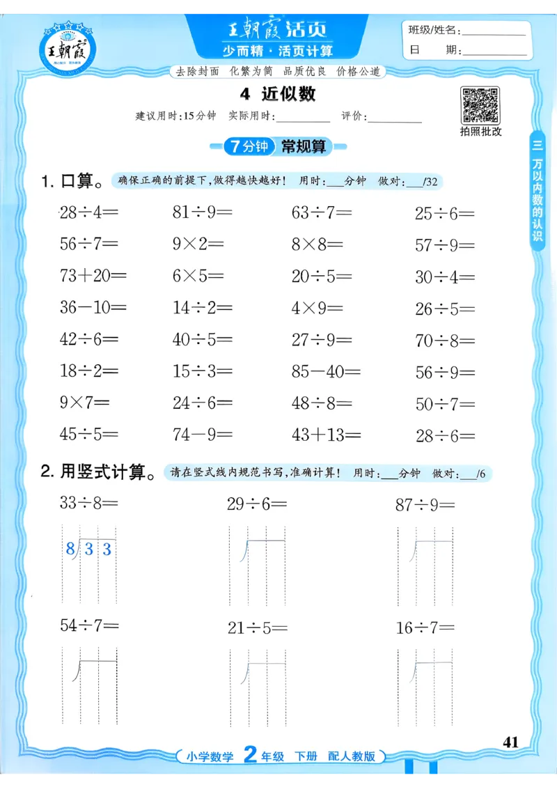 二下数学人教_2026春小学教辅大合集_8-26春《王朝霞》系列_01.2026春WZX活页计算、活页默写语文、数学、英语人教1-6年下册_数学1-6_2下王朝霞活页计算数学人教版26春