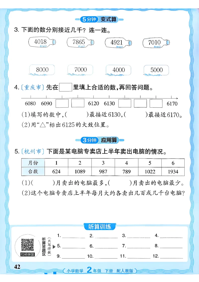 二下数学人教_2026春小学教辅大合集_8-26春《王朝霞》系列_01.2026春WZX活页计算、活页默写语文、数学、英语人教1-6年下册_数学1-6_2下王朝霞活页计算数学人教版26春