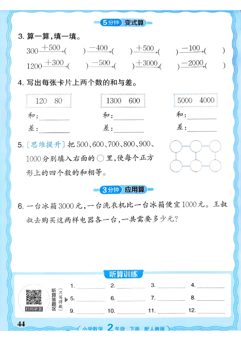 二下数学人教_2026春小学教辅大合集_8-26春《王朝霞》系列_01.2026春WZX活页计算、活页默写语文、数学、英语人教1-6年下册_数学1-6_2下王朝霞活页计算数学人教版26春