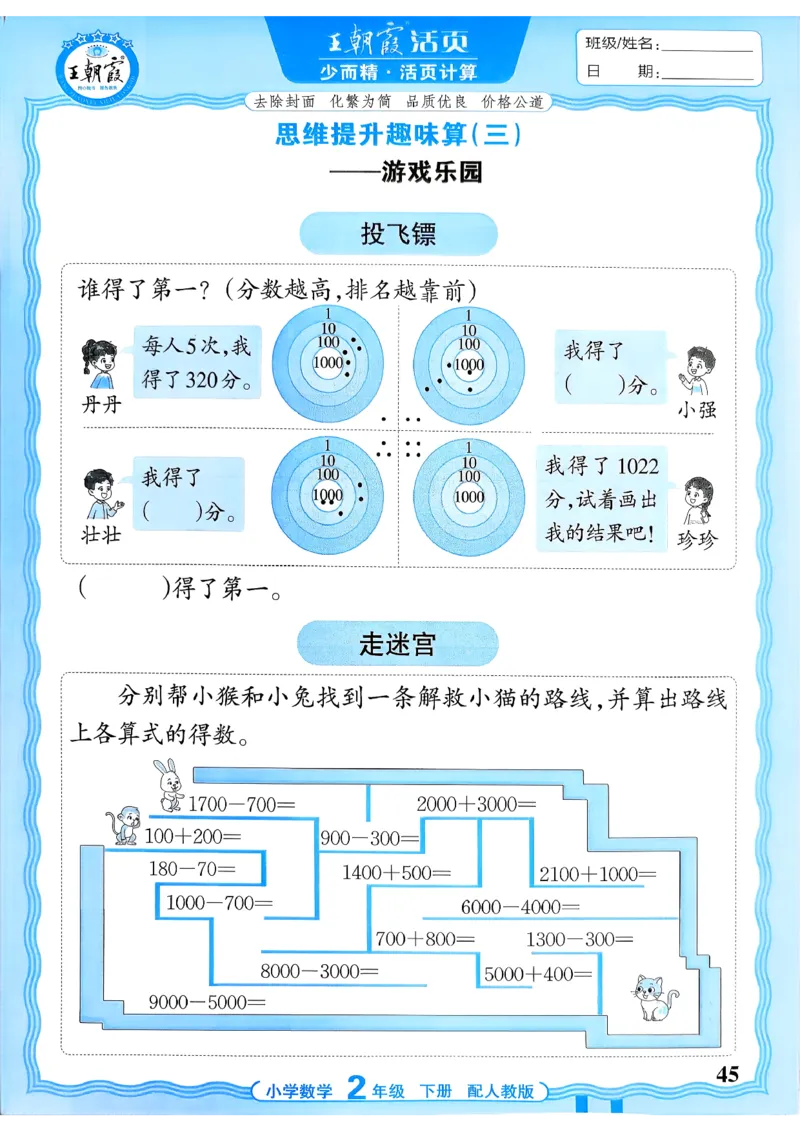 二下数学人教_2026春小学教辅大合集_8-26春《王朝霞》系列_01.2026春WZX活页计算、活页默写语文、数学、英语人教1-6年下册_数学1-6_2下王朝霞活页计算数学人教版26春