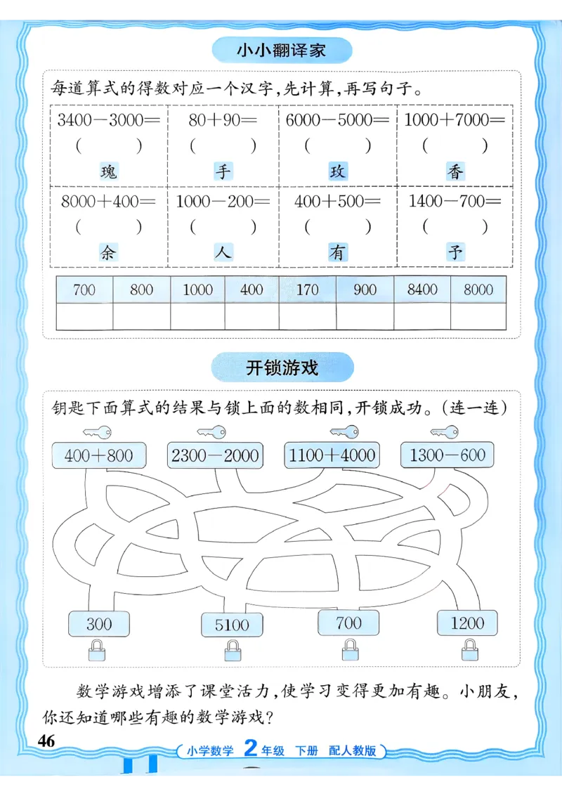 二下数学人教_2026春小学教辅大合集_8-26春《王朝霞》系列_01.2026春WZX活页计算、活页默写语文、数学、英语人教1-6年下册_数学1-6_2下王朝霞活页计算数学人教版26春