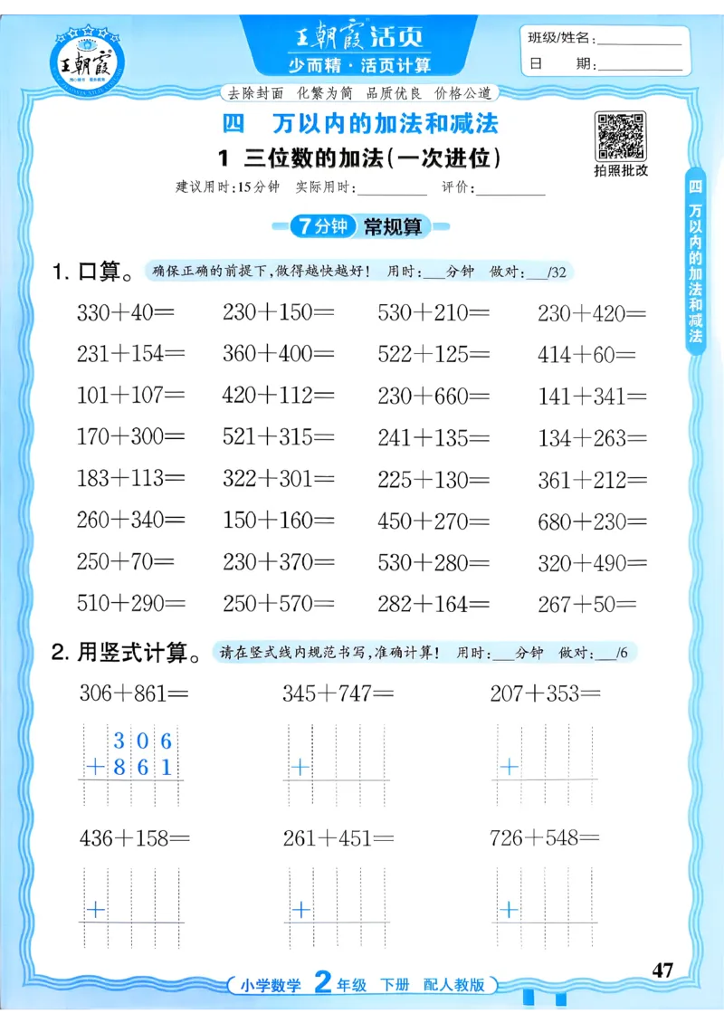 二下数学人教_2026春小学教辅大合集_8-26春《王朝霞》系列_01.2026春WZX活页计算、活页默写语文、数学、英语人教1-6年下册_数学1-6_2下王朝霞活页计算数学人教版26春