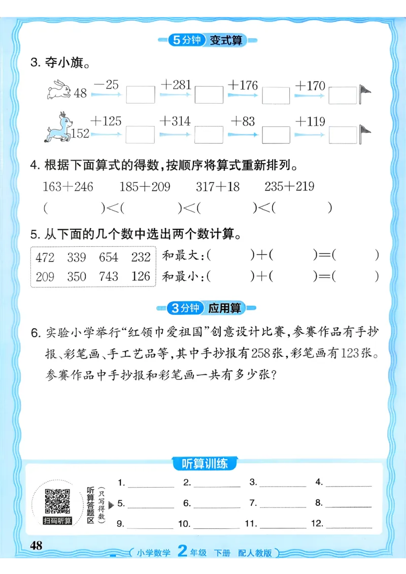 二下数学人教_2026春小学教辅大合集_8-26春《王朝霞》系列_01.2026春WZX活页计算、活页默写语文、数学、英语人教1-6年下册_数学1-6_2下王朝霞活页计算数学人教版26春