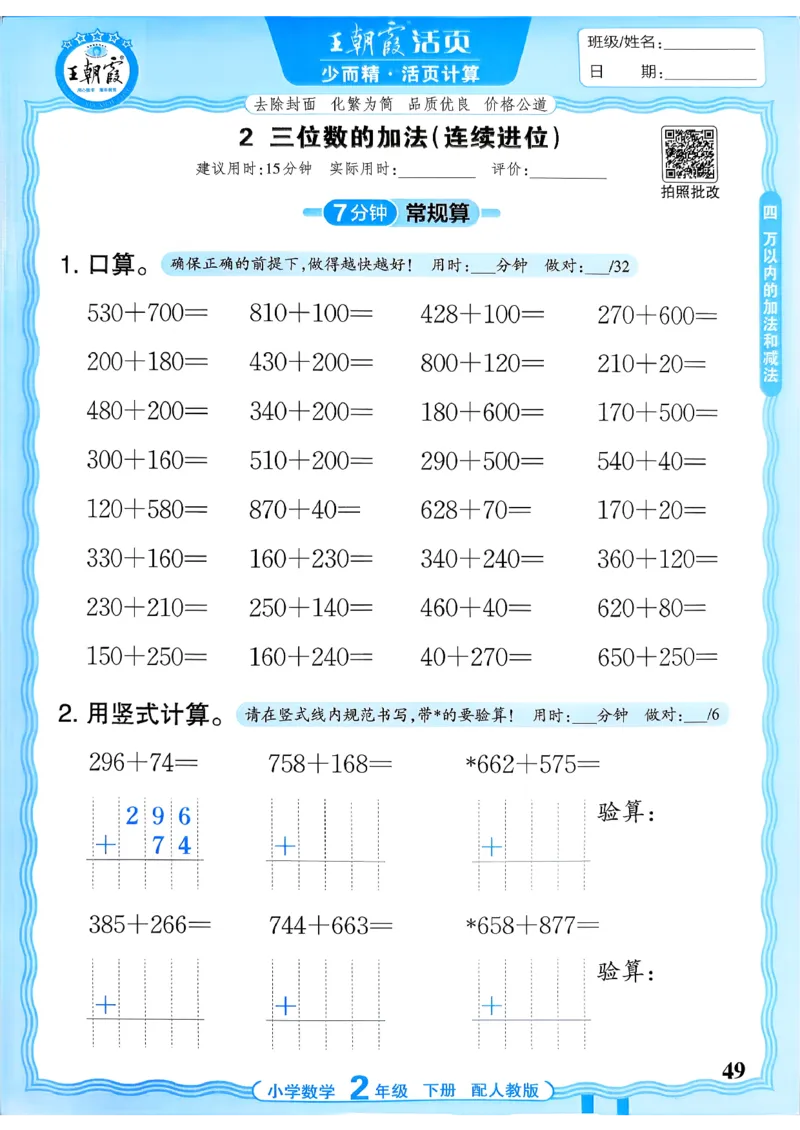 二下数学人教_2026春小学教辅大合集_8-26春《王朝霞》系列_01.2026春WZX活页计算、活页默写语文、数学、英语人教1-6年下册_数学1-6_2下王朝霞活页计算数学人教版26春